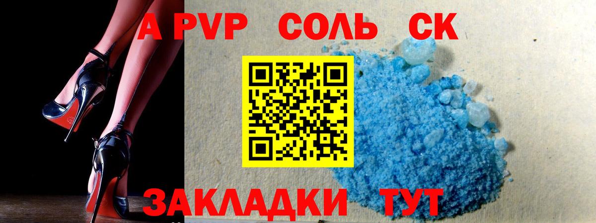 Вологда  А ПВП Соль  APVP Соль  Alpha PVP  Вход с VPN  APVP мука 