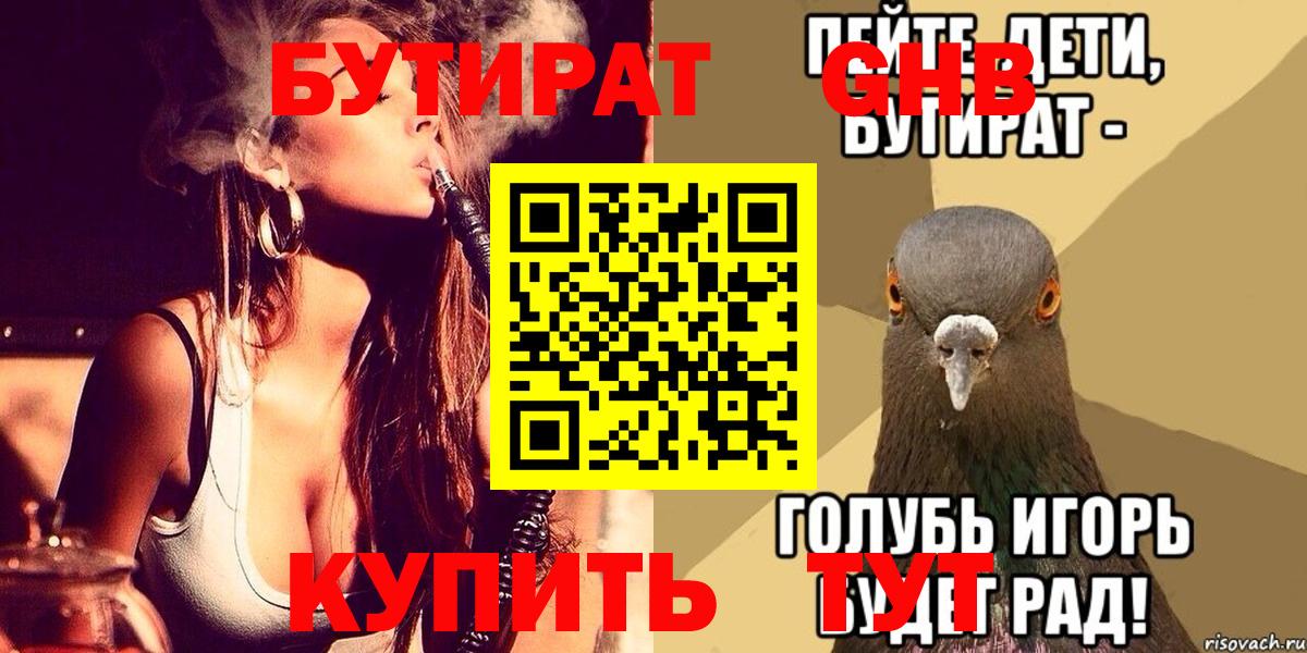 Бутират бутандиол  Бутират  Вологда  Вход с VPN 