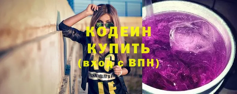 Codein напиток Lean (лин)  Вологда 