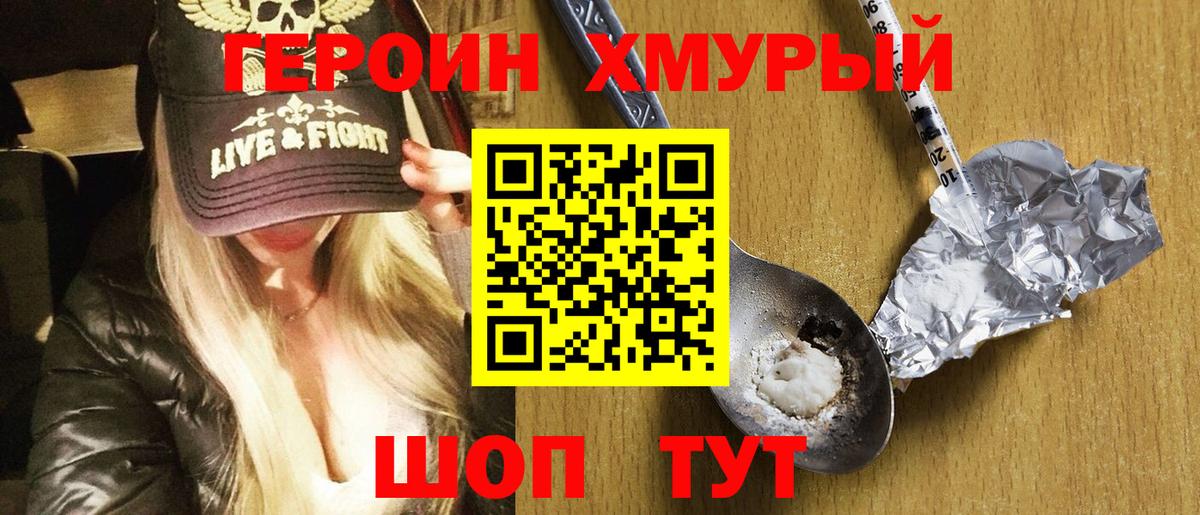 ГЕРОИН белый Вологда