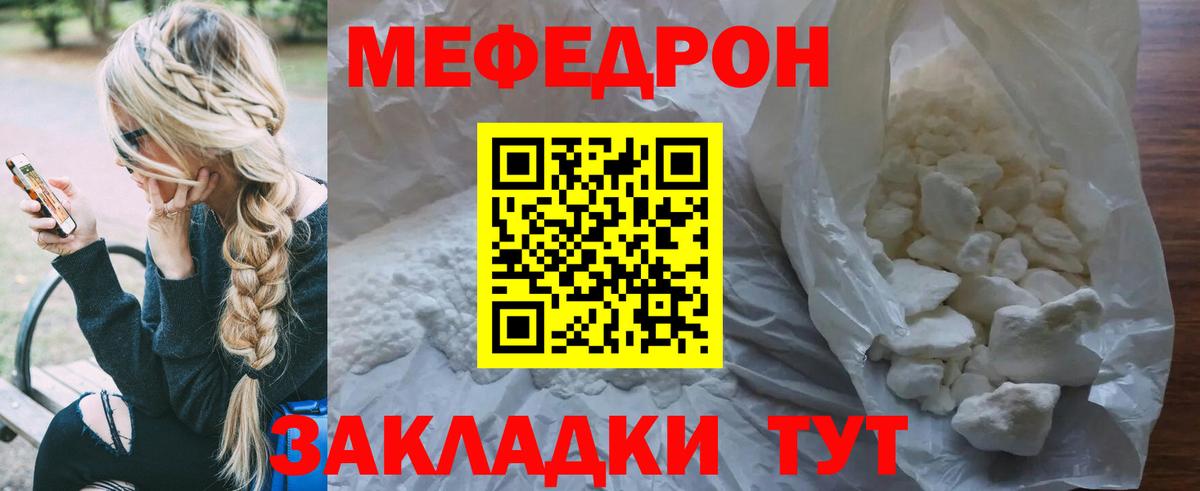 МЕФ кристаллы Вологда