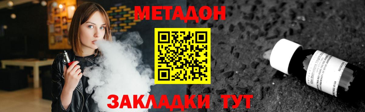 МЕТАДОН methadone  Вологда  МЕТАДОН мёд 