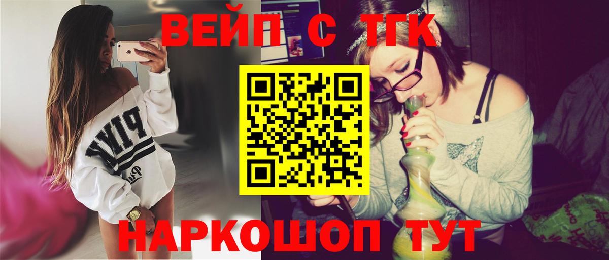 ТГК вейп с тгк Вологда